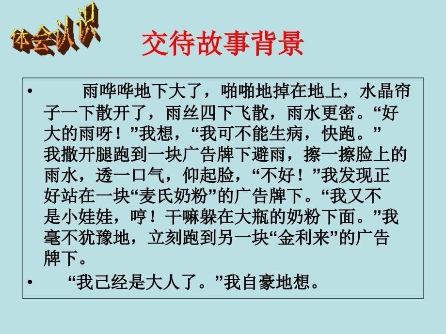 福建省南平市光泽二中九年级语文写作专题《写景让记叙文更精彩》课件_第5页