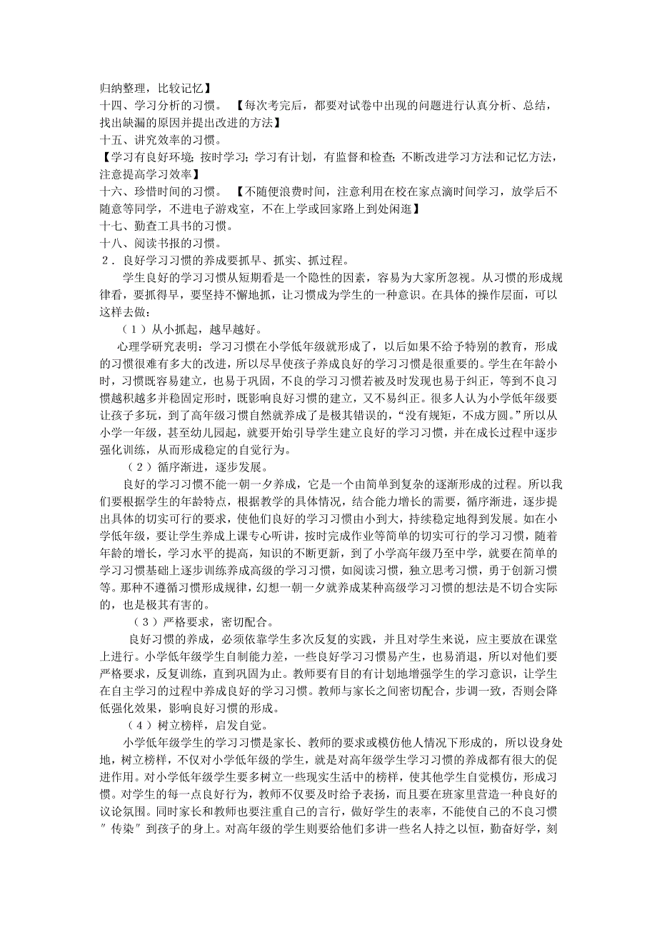 小学生学习习惯培养与常见问题对策_第3页