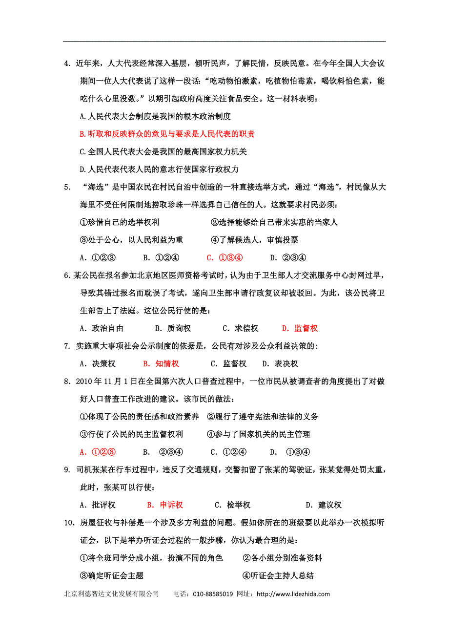 河北省衡水中学10-11学年高一下学期期末考试(政治)_第2页