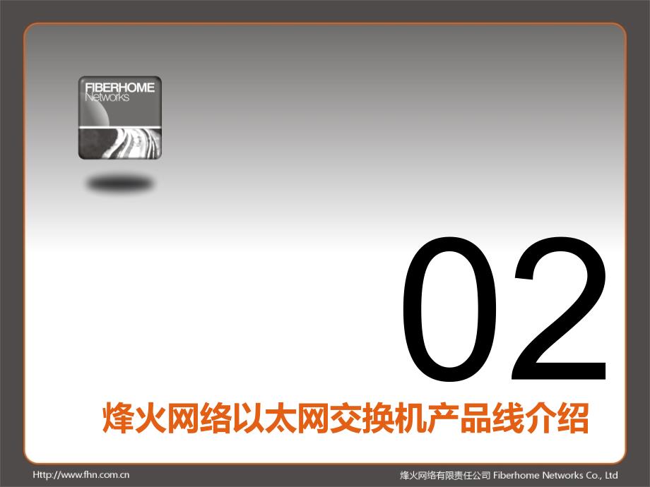 烽火交换机培训资料_第4页