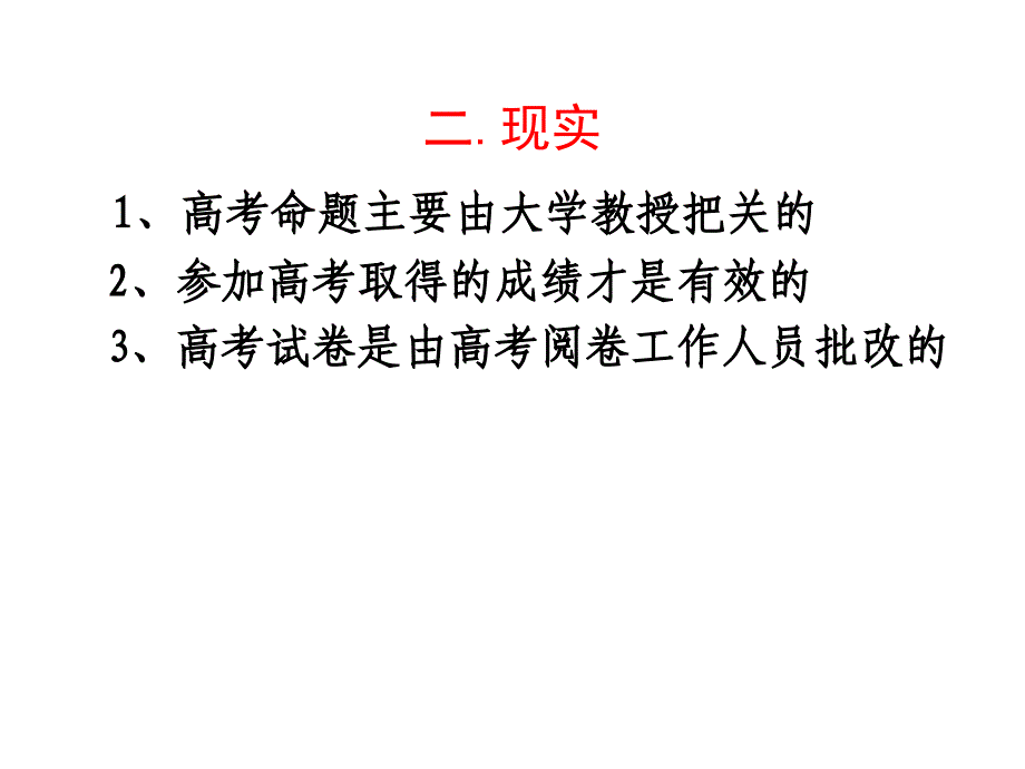 谈谈高考应试题能力的提高_第3页