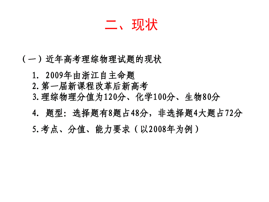 谈谈高考应试题能力的提高_第4页