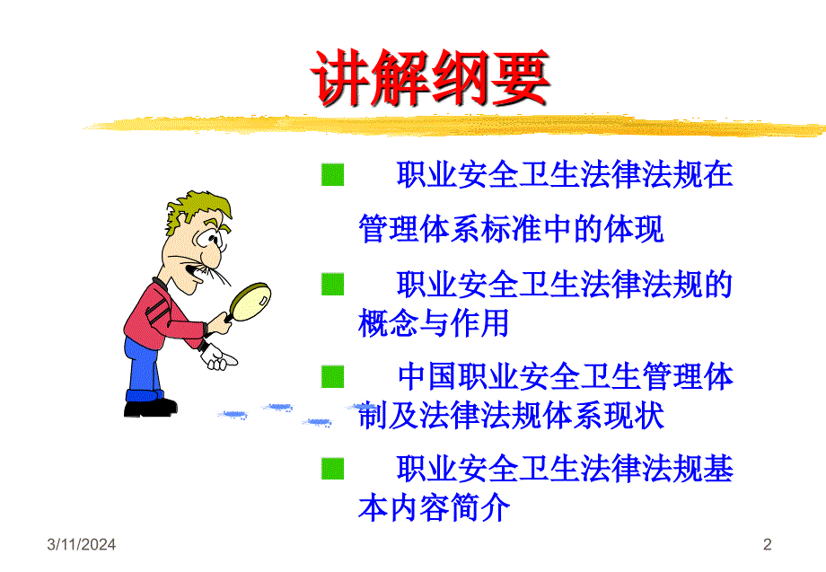 注册安全工程师职业安全卫生法律法规_第2页