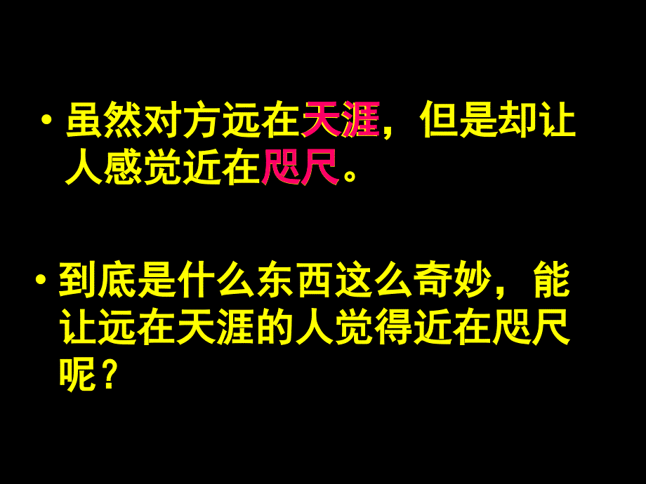 (苏教版)四年级语文上册课件奇妙的国际互联网1_第2页