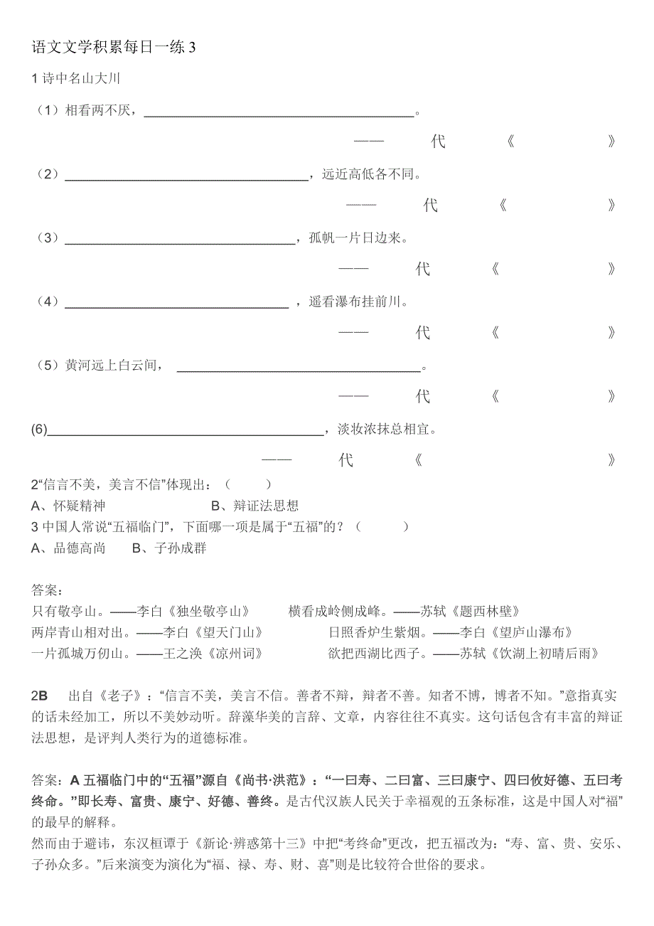 小升初语文文学积累每日一练1-11_第3页