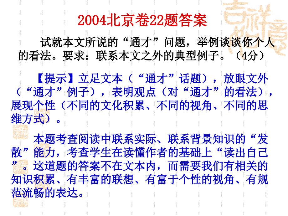 阅读延伸题指导训练 (2)_第2页