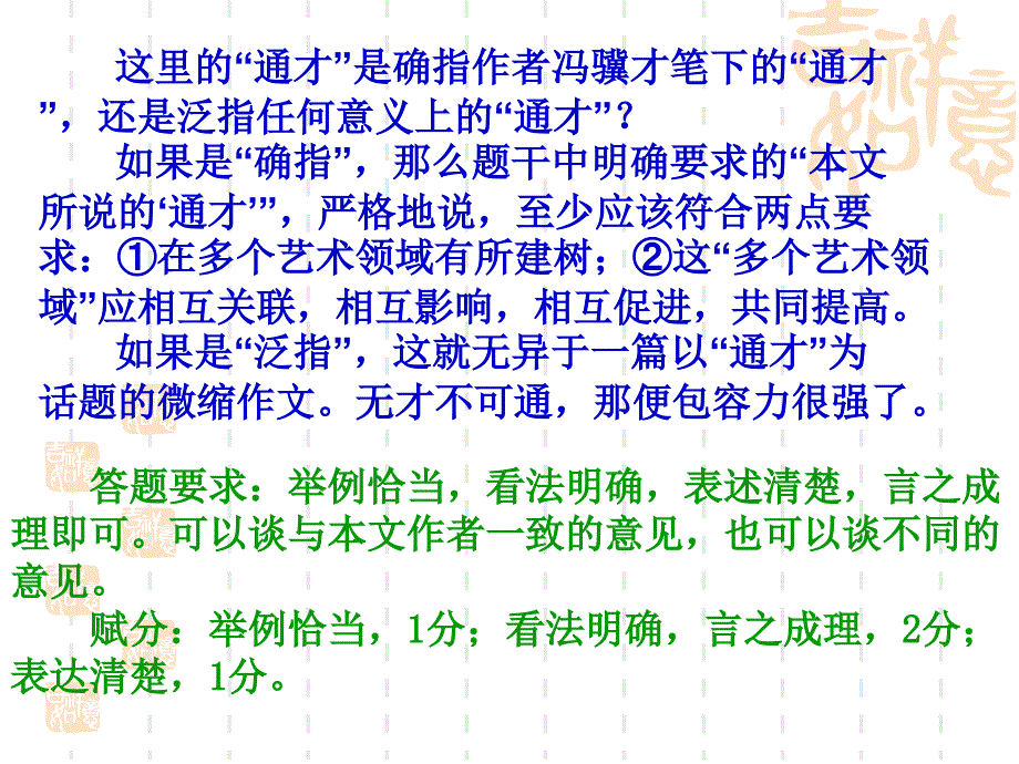 阅读延伸题指导训练 (2)_第3页