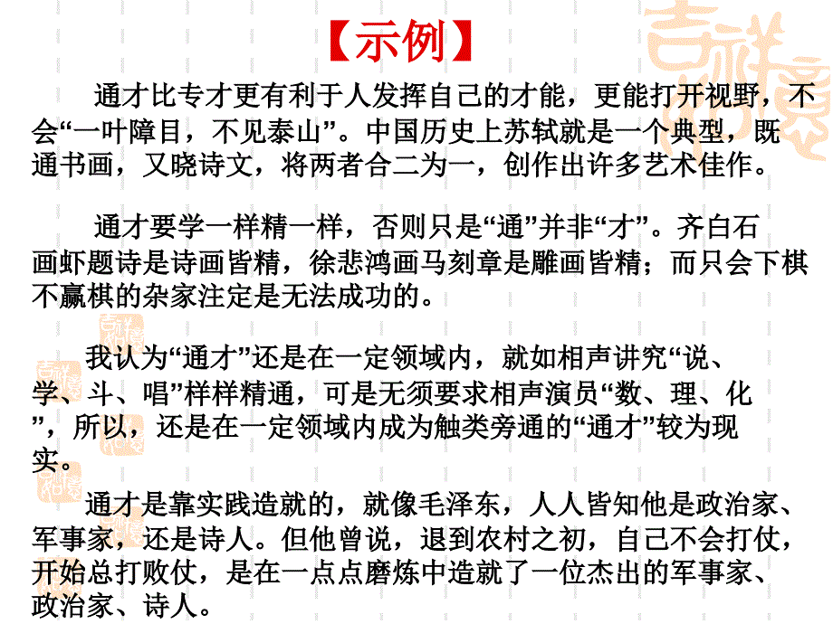 阅读延伸题指导训练 (2)_第4页