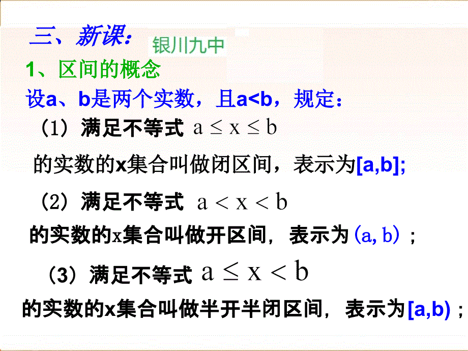 宁夏高中数学人教A版必修一课件1.2.1函数的概念_第3页