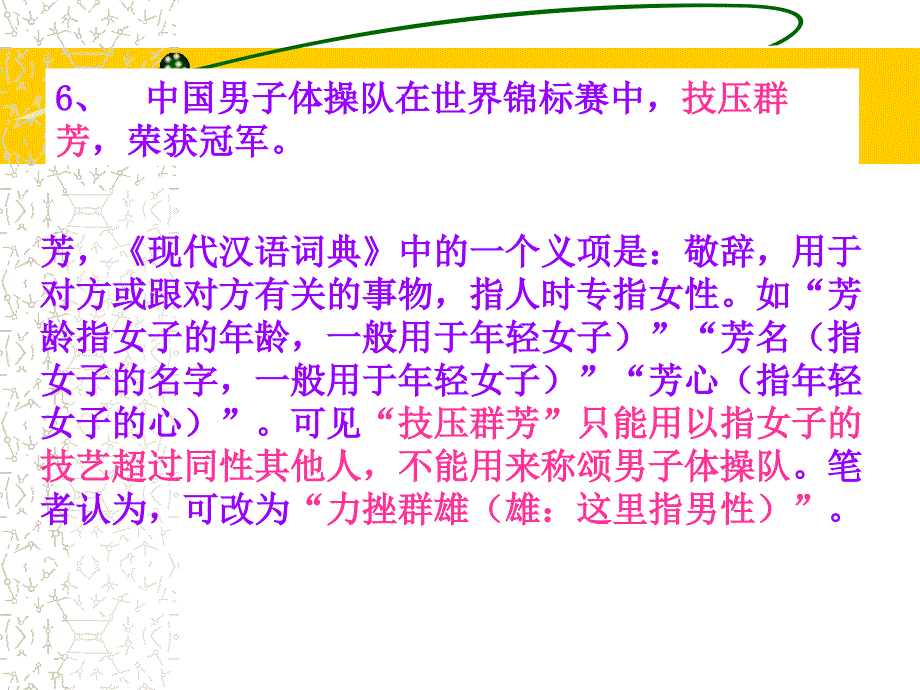 成语运用中出现的十大错误_第4页