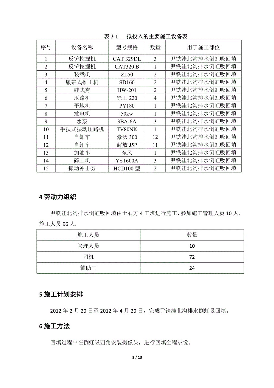 尹铁洼北沟排水倒虹吸回填_第3页