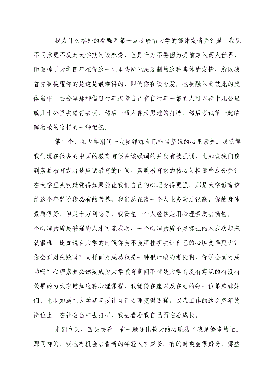 白岩松来江西财经大学的演讲稿_第2页