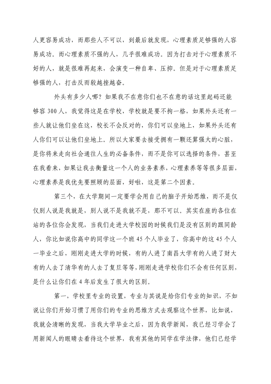 白岩松来江西财经大学的演讲稿_第3页