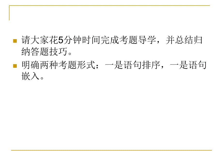 连贯题的解题技巧邝晶_第2页