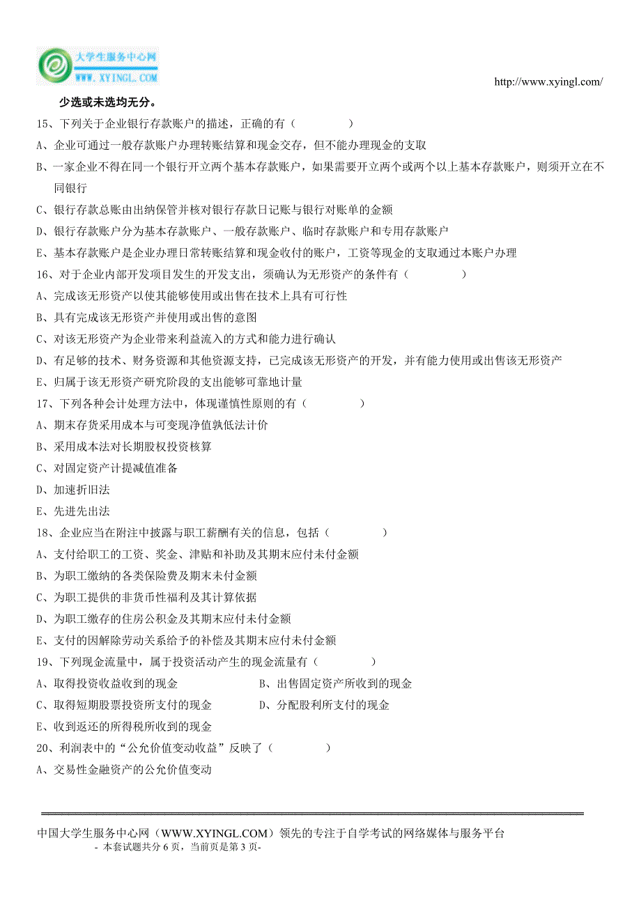 全国2010年7月高等教育自学考试中级财务会计试题_第3页