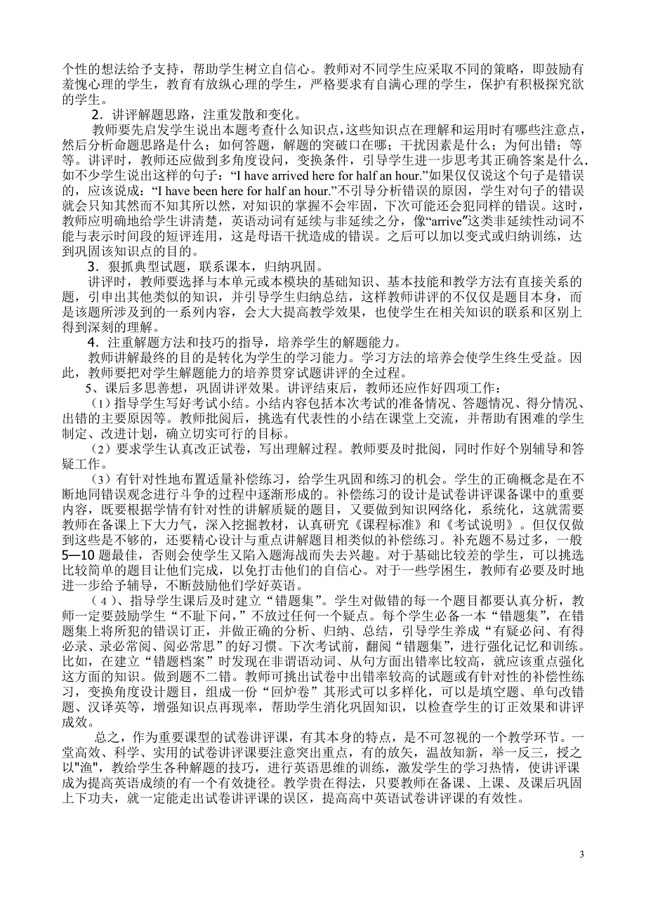 浅谈如何提高高中英语试卷讲评课的有效性_第3页