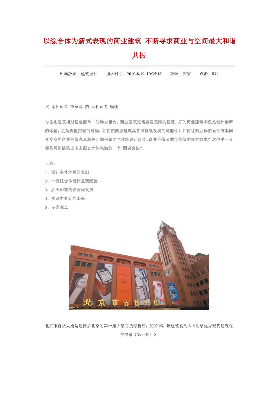 以综合体为新式表现及商业建筑 不断寻求商业与空间最大和谐共振_第1页