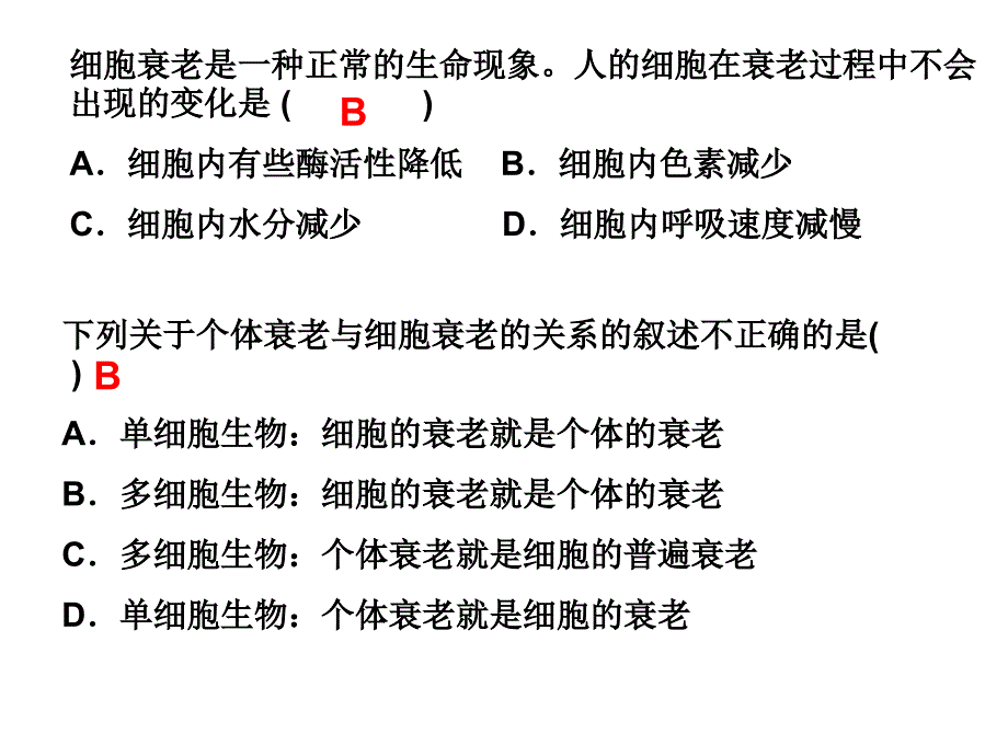 细胞衰老凋亡癌变习题(学生家教)_第3页