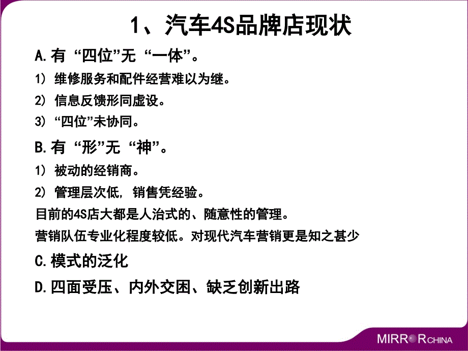 集团化4S店管理提升方案_第3页