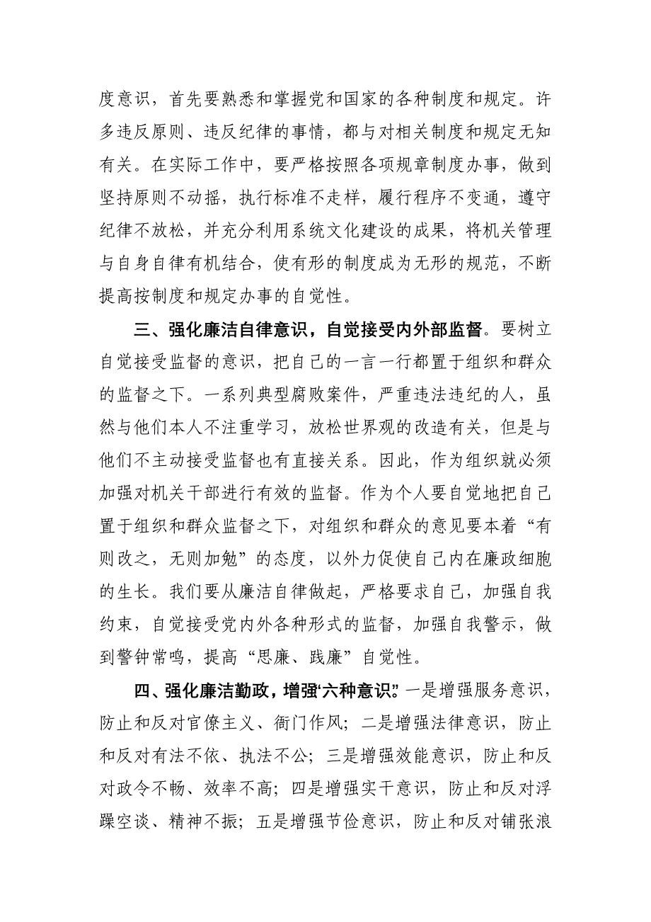 清正廉洁当一名合格的公务员_第3页