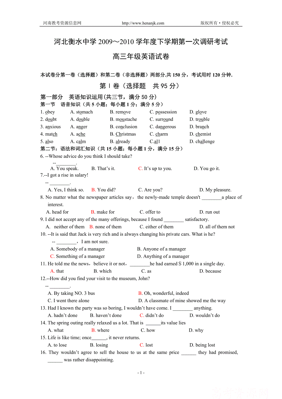 河北省衡水中学09—10学年度高三第二学期一调试题(英语)_第1页