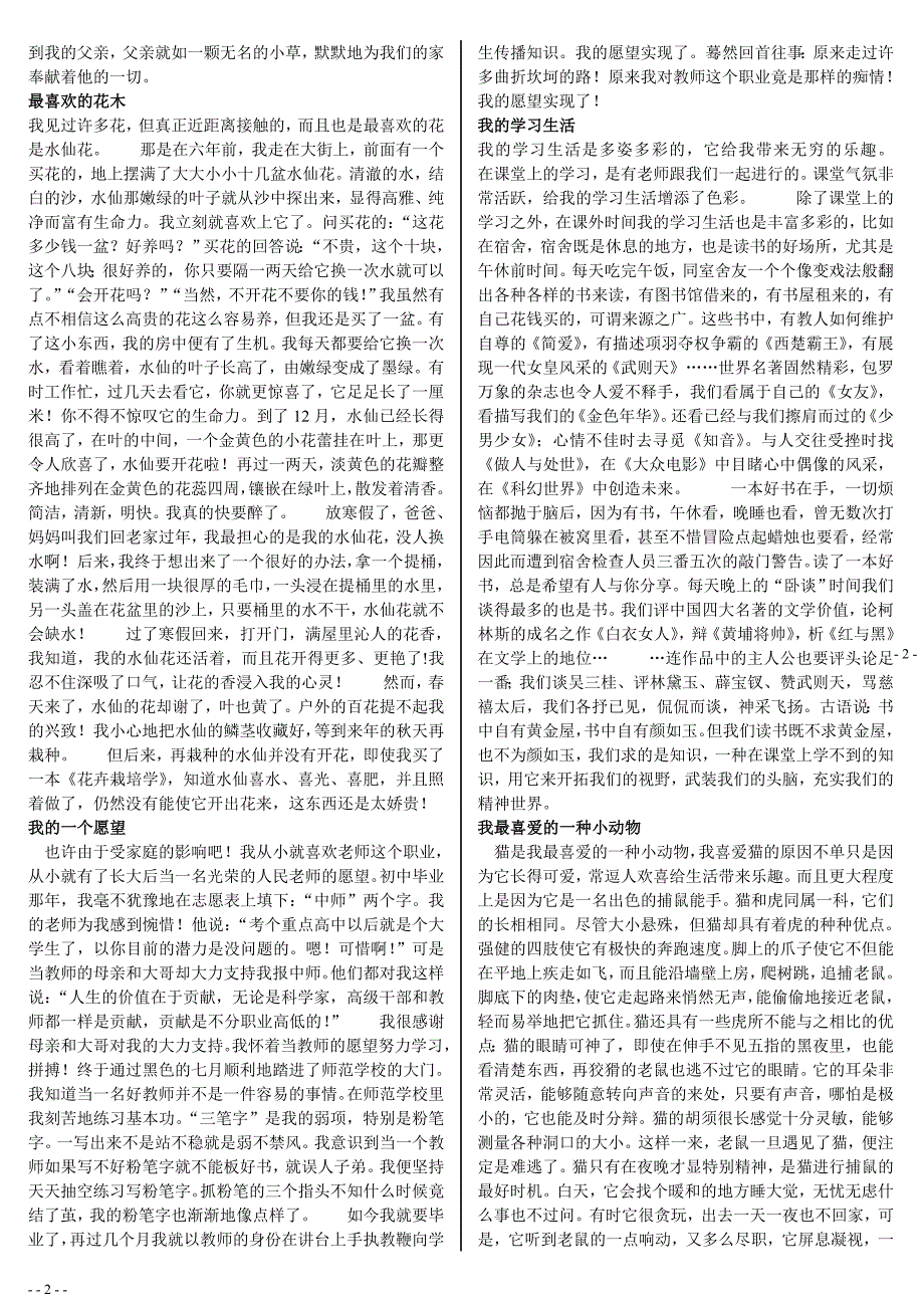 山东省普通话考试材料(试题答案)_第2页