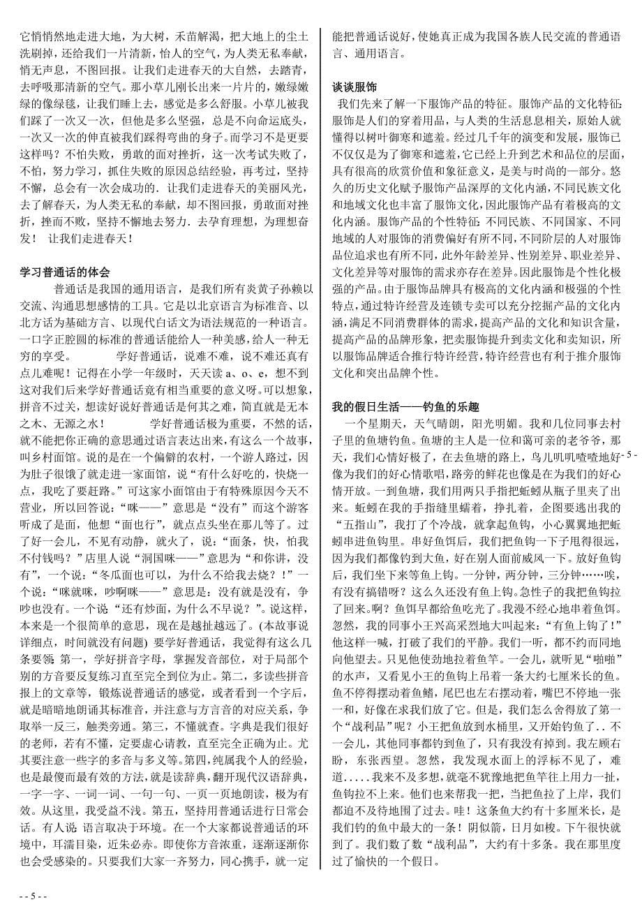 山东省普通话考试材料(试题答案)_第5页