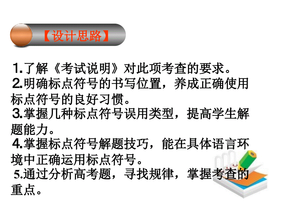 高三语文专题复习——正确使用标点符号_第2页