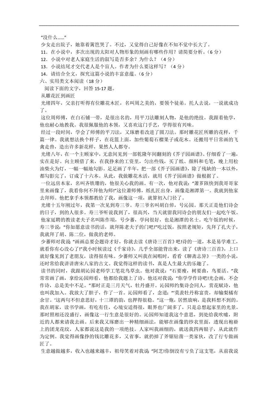 江苏省南京2012届高三第二次教学质量检测(语文)_第5页