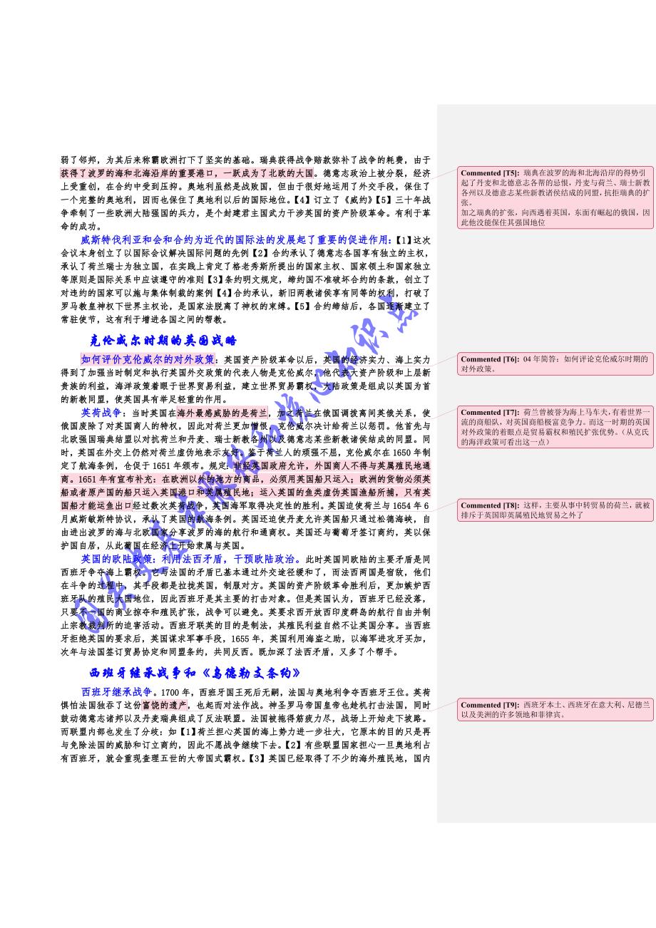 国际关系史总结[基本脉络和知识点](王绳祖版)_第2页