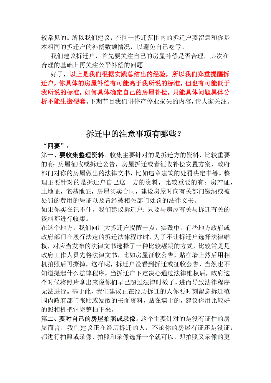 城市房屋拆迁补偿的基本标准_第4页