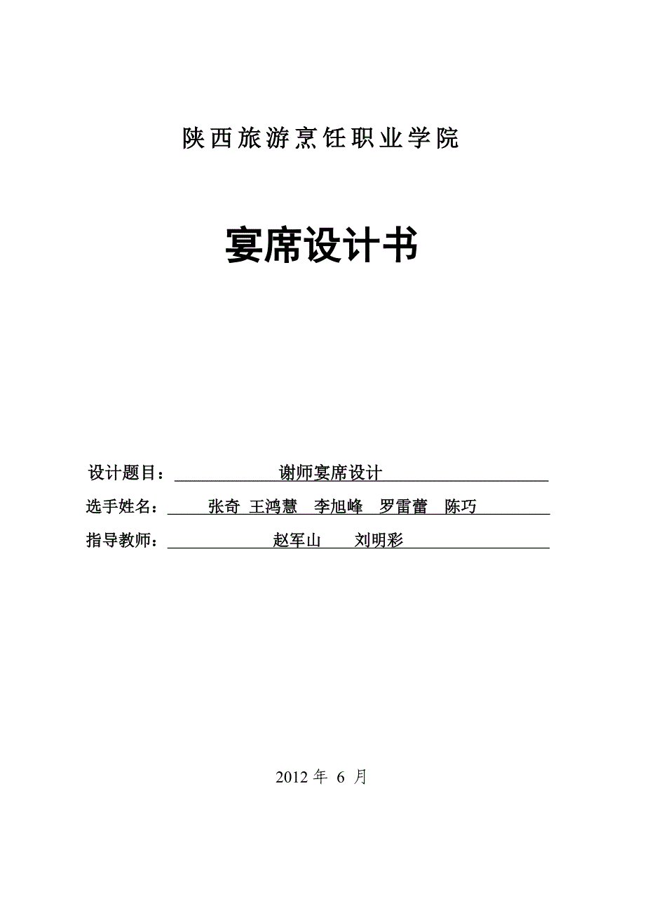 谢师宴宴席设计_第1页