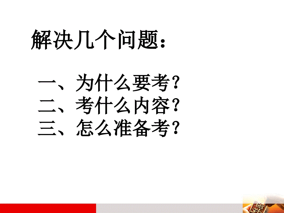 2012黑龙江省考公开课陈刚yy_第2页