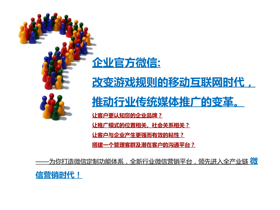 靓家居微信平台营销策划解决方案_第3页