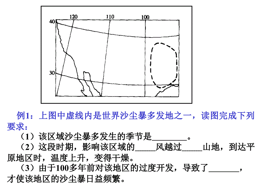 高中地理一模前后个性化复习的技巧_第3页