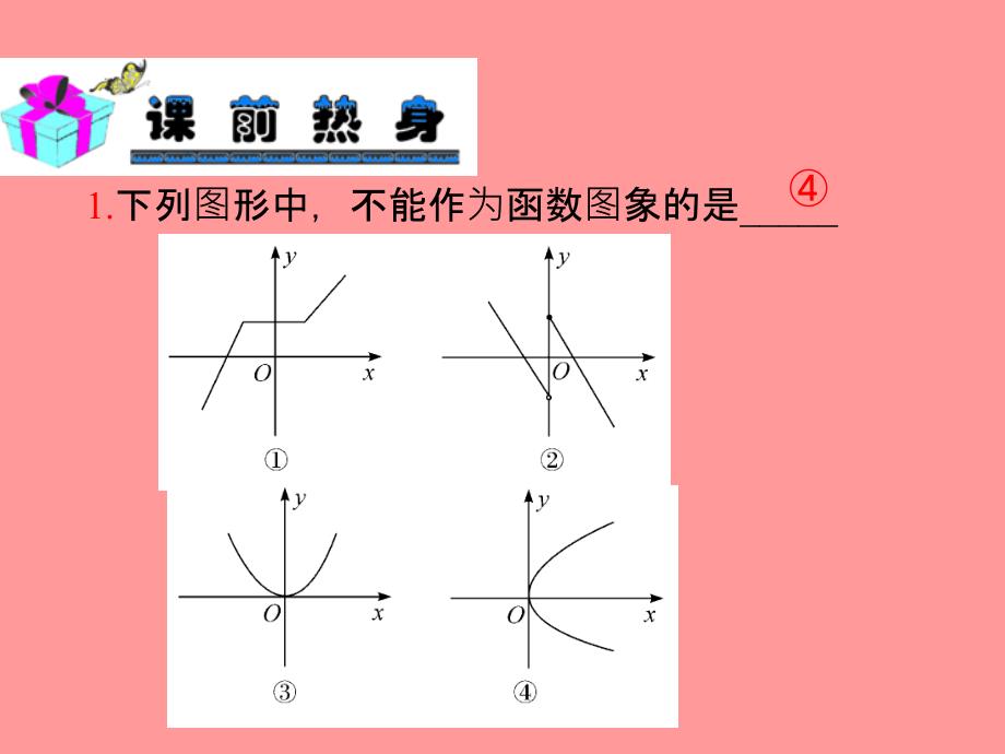 2013届新课标高中数学(理)第一轮总复习函数的概念及表示方法_第3页