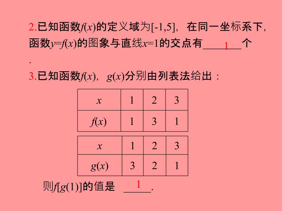 2013届新课标高中数学(理)第一轮总复习函数的概念及表示方法_第4页