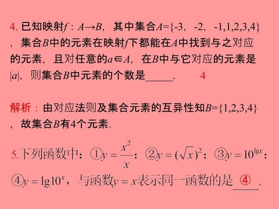 2013届新课标高中数学(理)第一轮总复习函数的概念及表示方法_第5页