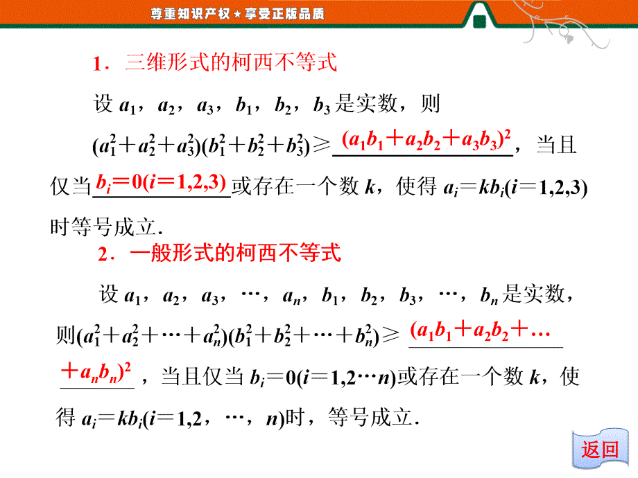 2014版《创新方案》高中数学人教版A版选修4-5教学课件二一般形式的柯西不等式_第4页