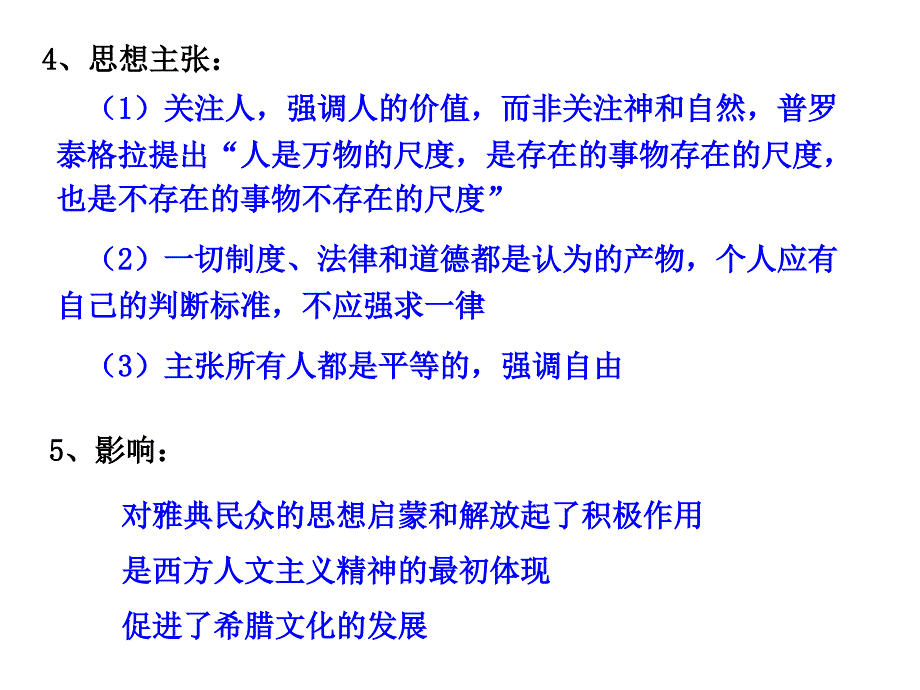 西方人文精神的发展历程_第4页