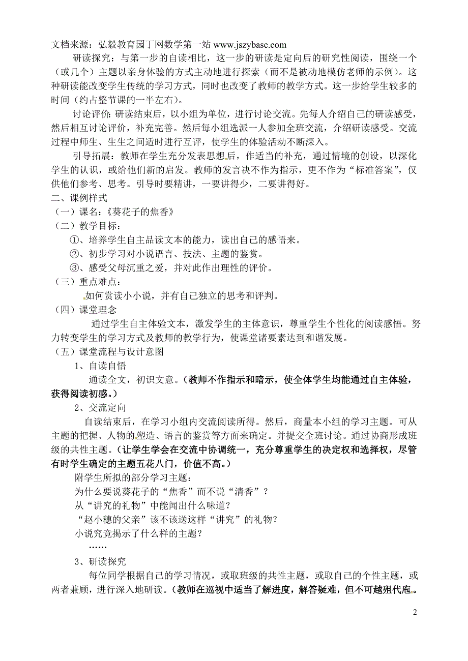 江苏省扬州市江都区宜陵中学初中语文教学论文初中语文“体验式生态阅读课”初探_第2页