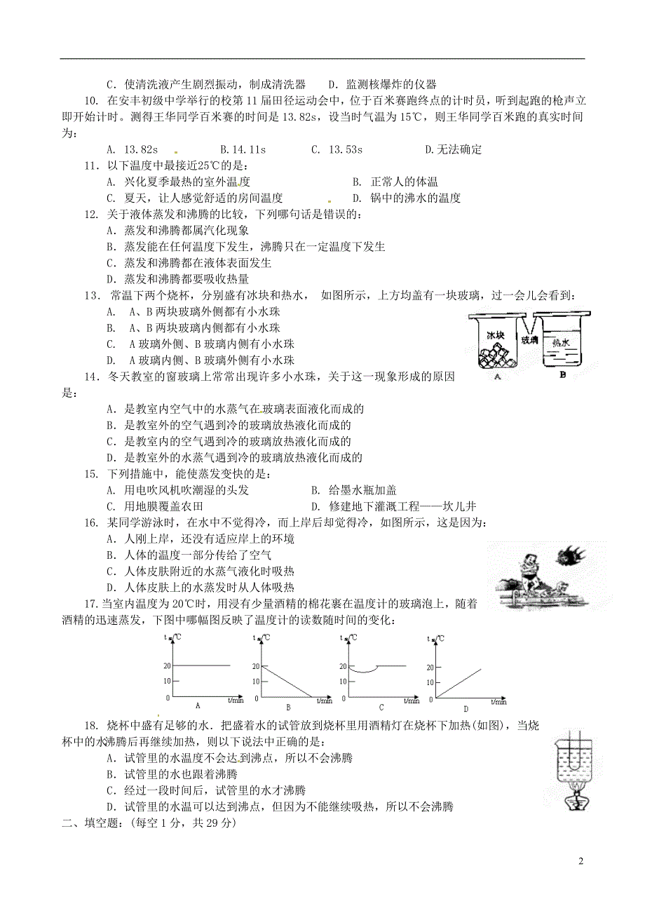 江苏省兴化市安丰初级中学2013-2014学年八年级物理上学期第一次(10月)月考试题_第2页