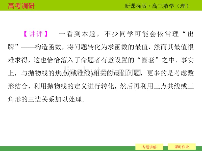 高考数学专题研究最值与范围课件(33页)_第5页