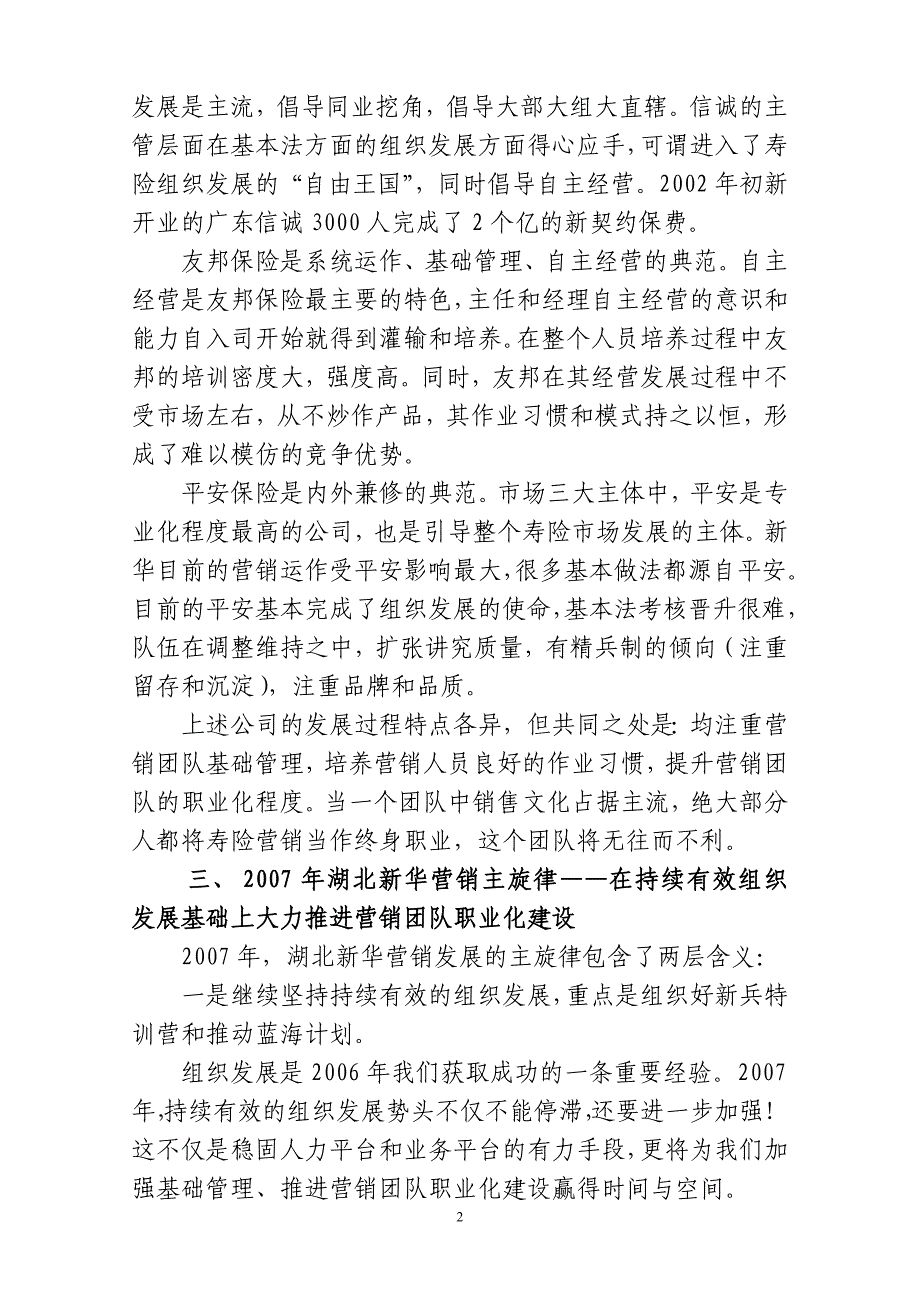 在持续有效组织发展基础上大力推动营销团队职业化建设_第2页