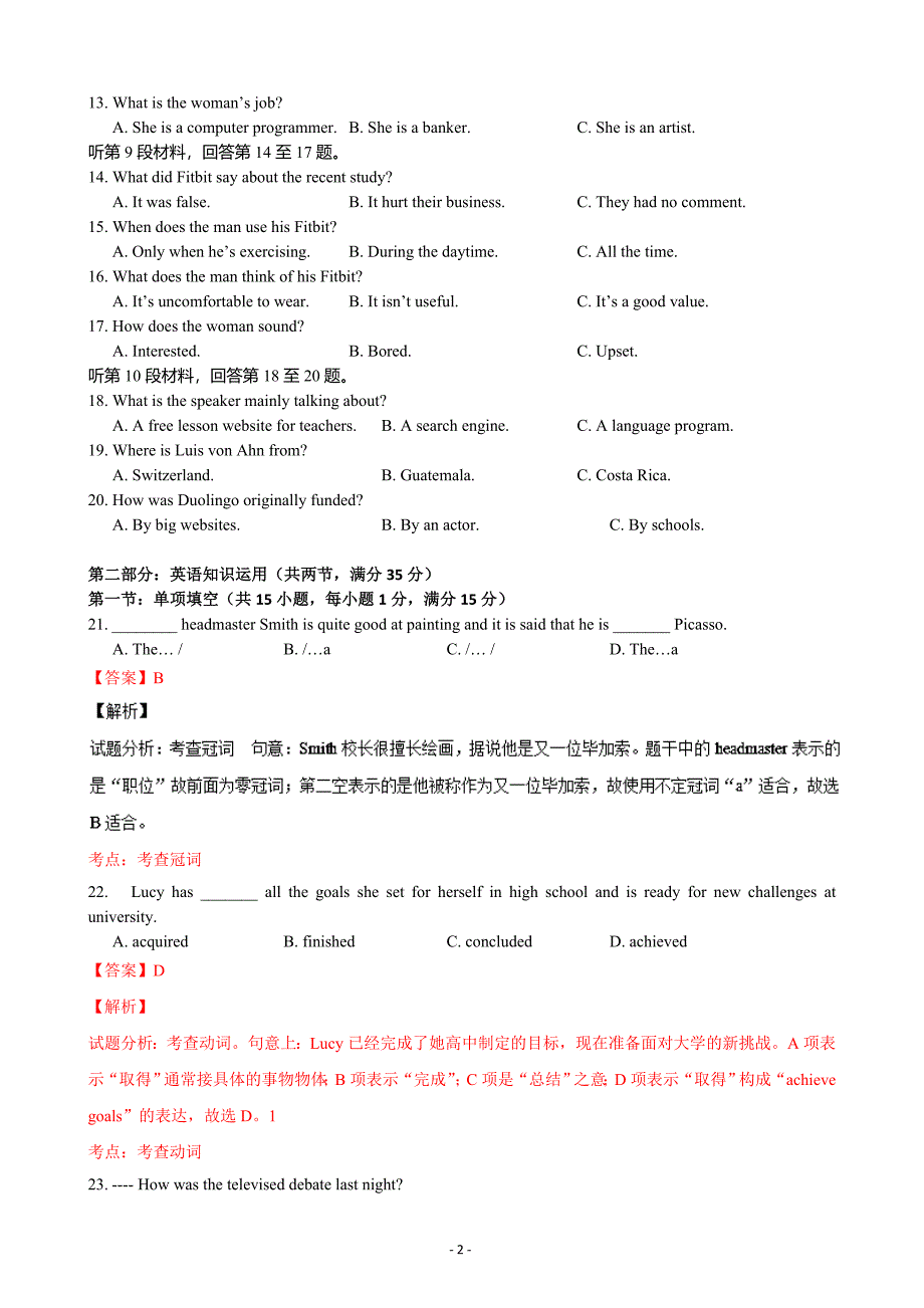 江苏省2017届高三上学期第一次月考英语试题解析(解析版)含解析_第2页