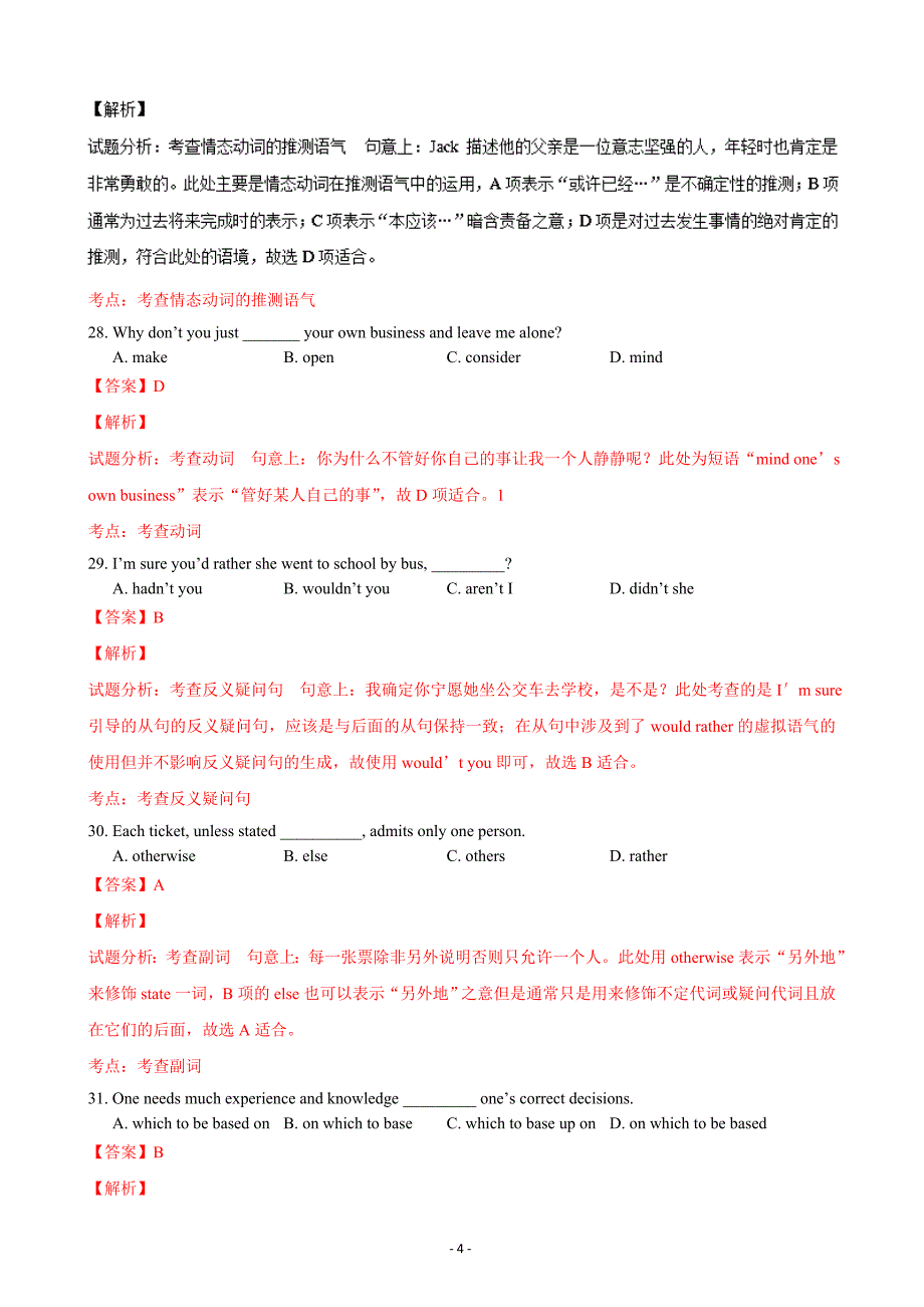 江苏省2017届高三上学期第一次月考英语试题解析(解析版)含解析_第4页