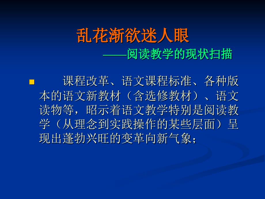 阅读教学的现状分析及问题解决(0711)_第3页