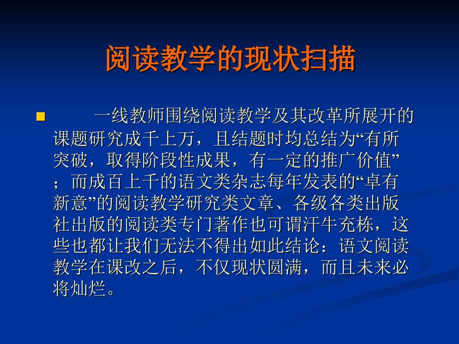 阅读教学的现状分析及问题解决(0711)_第5页