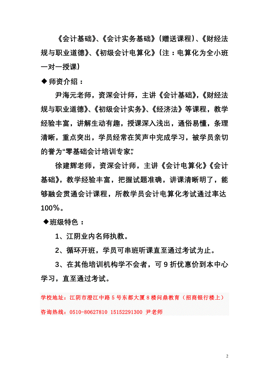 江阴会计从业资格培训课程最新大纲_第2页