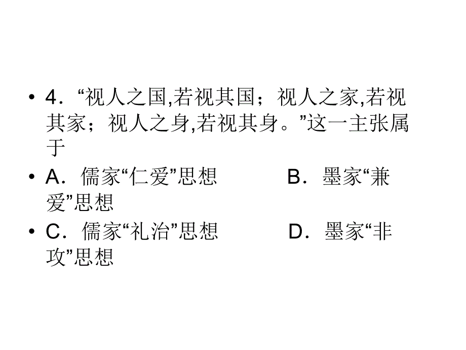 高中历史必修三期中考试_第5页